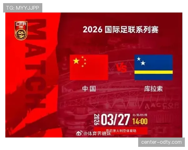 库拉索冲击2026世界杯前景分析：能否首次晋级决赛圈
